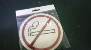 Табличка «Не курить» Paderno  фото 3