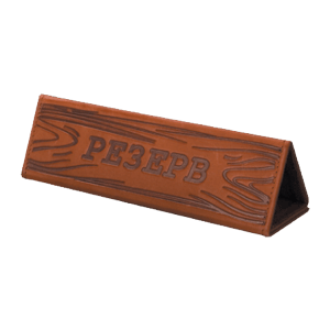Подставка «Резерв» кожа высота=75, длина=210, ширина=70 мм LK Подставка «Резерв» кожа высота=75, длина=210, ширина=70 мм LK