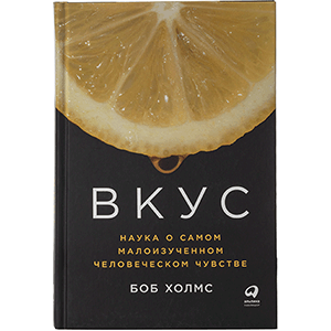 Книга «Вкус»   BAR